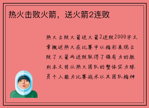 热火击败火箭，送火箭2连败